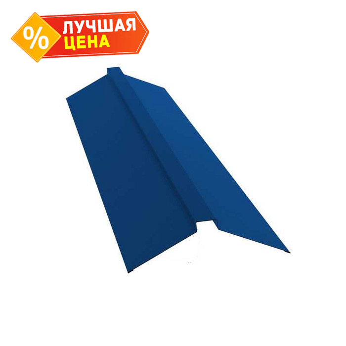 Планка конька плоского 115х30х115 0,45 PE с пленкой RAL 5005 сигнальный синий